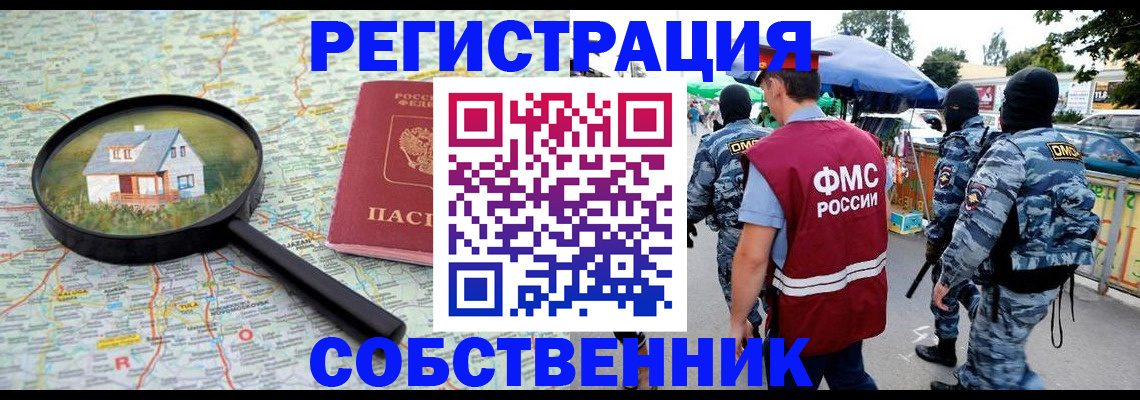 прописка регистрация в Шебекино