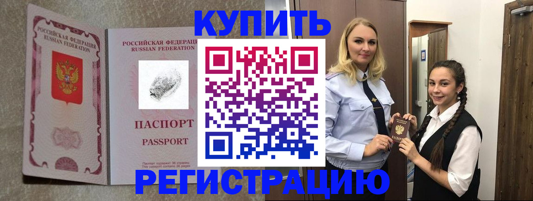 временная регистрация для школы в Шебекино