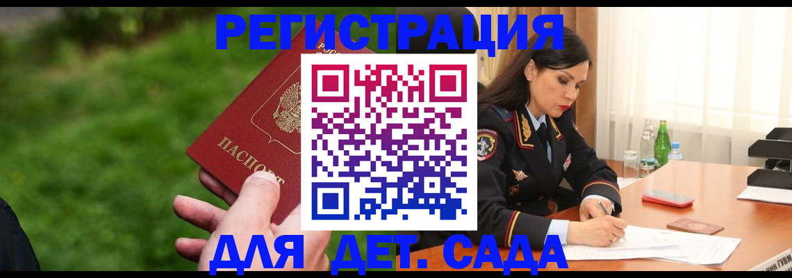 прописка для военкомата в Шебекино