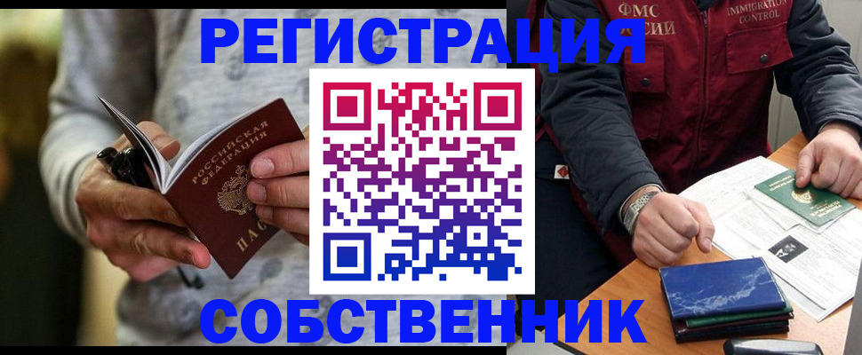 прописка в квартире в Шебекино