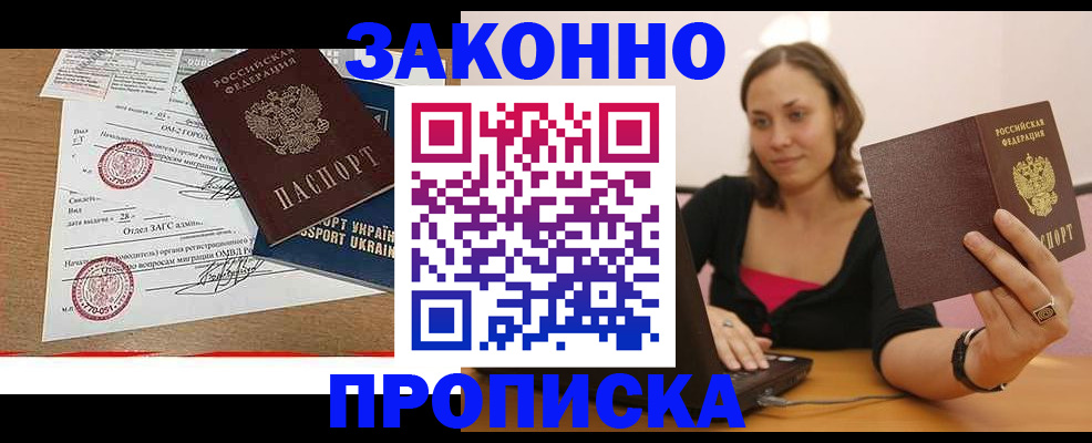 временная прописка в Шебекино