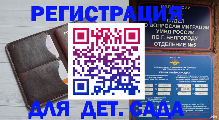 прописка регистрация в Шебекино