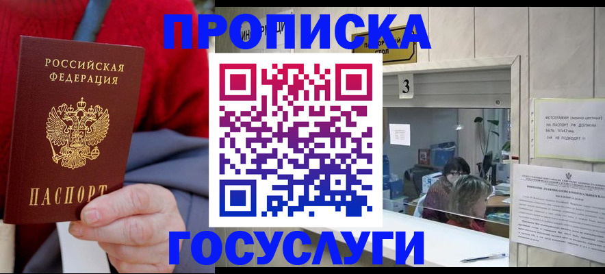 миграционный учет в Шебекино