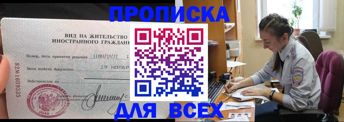 прописка для школы в Шебекино